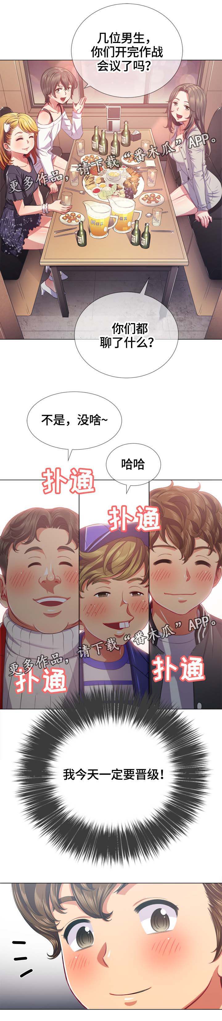 霸凌我先离婚后复仇了顾明森全文漫画,第42章：借钱3图