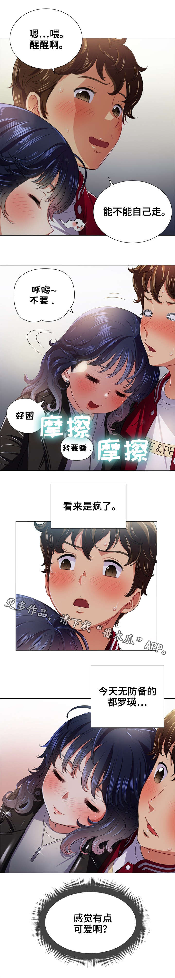 霸凌式教育是什么漫画,第26章：醉酒4图