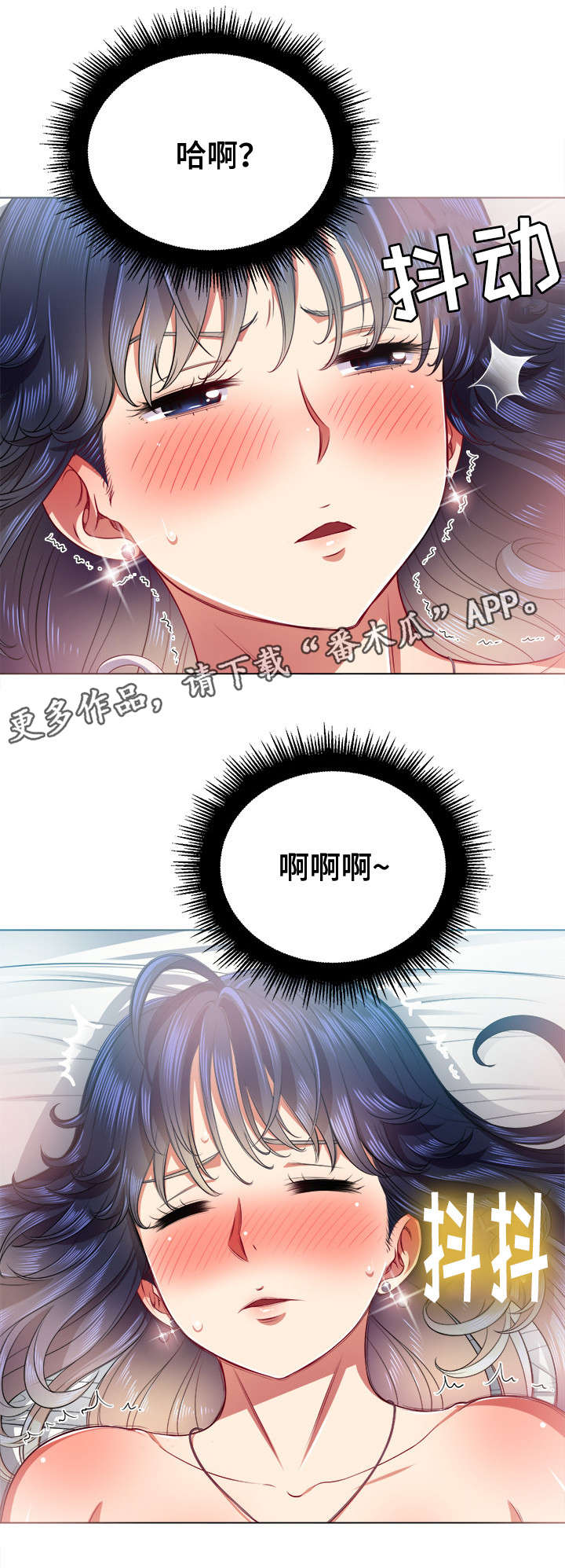 霸凌式教育是什么漫画,第29章：装睡1图