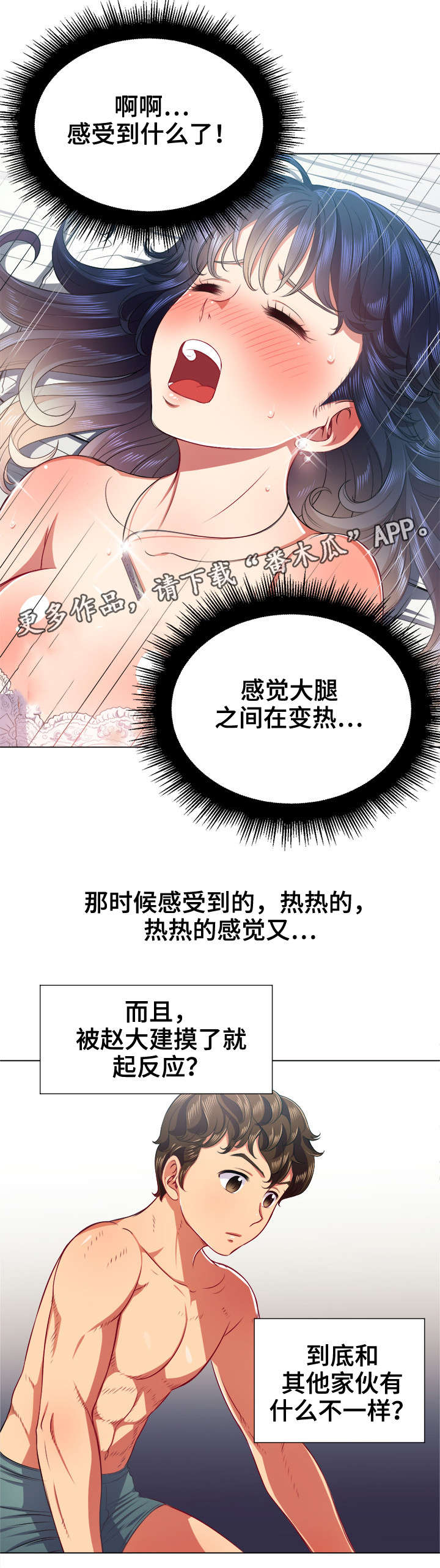 霸凌式教育是什么漫画,第29章：装睡5图