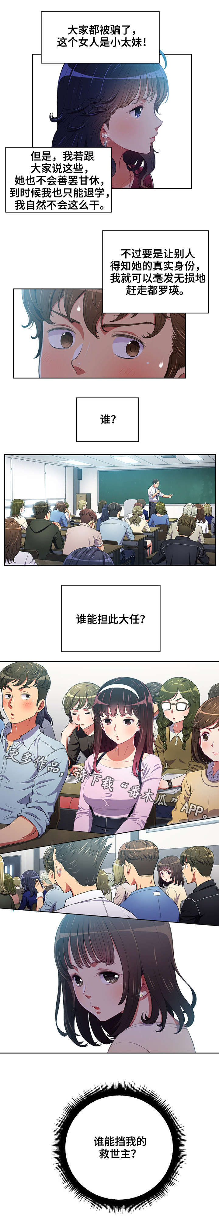 霸凌者父母痛哭漫画,第12章：恶女2图
