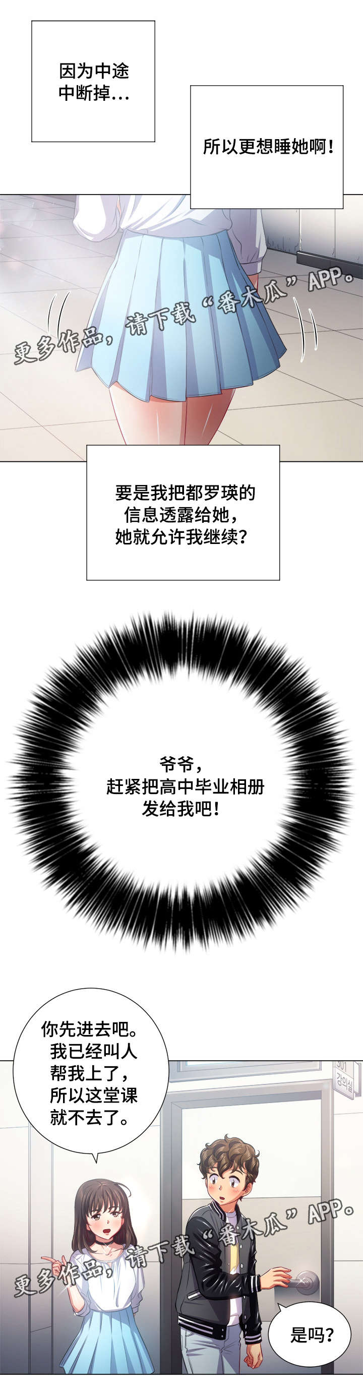 霸凌视频女生漫画,第36章：儿时玩伴2图
