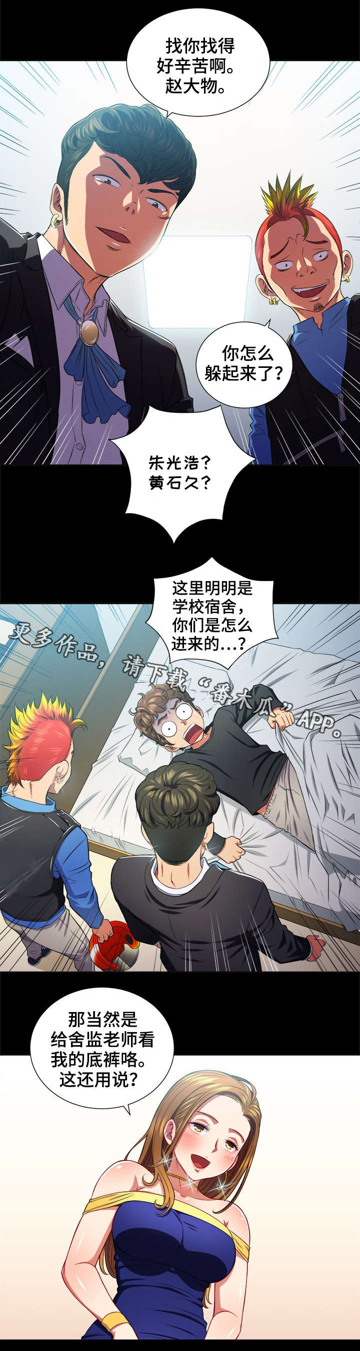 霸凌视频漫画,第20章：噩梦5图