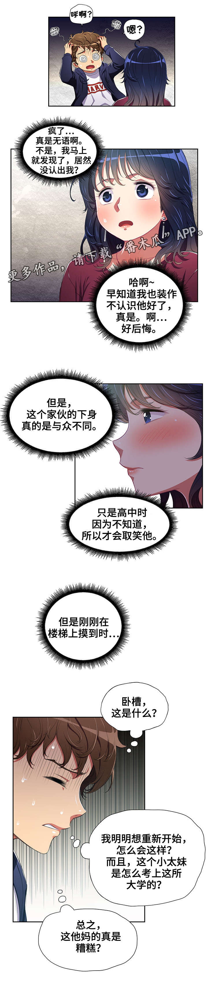 霸凌往事 无删减在线观看漫画,第10章：威胁1图