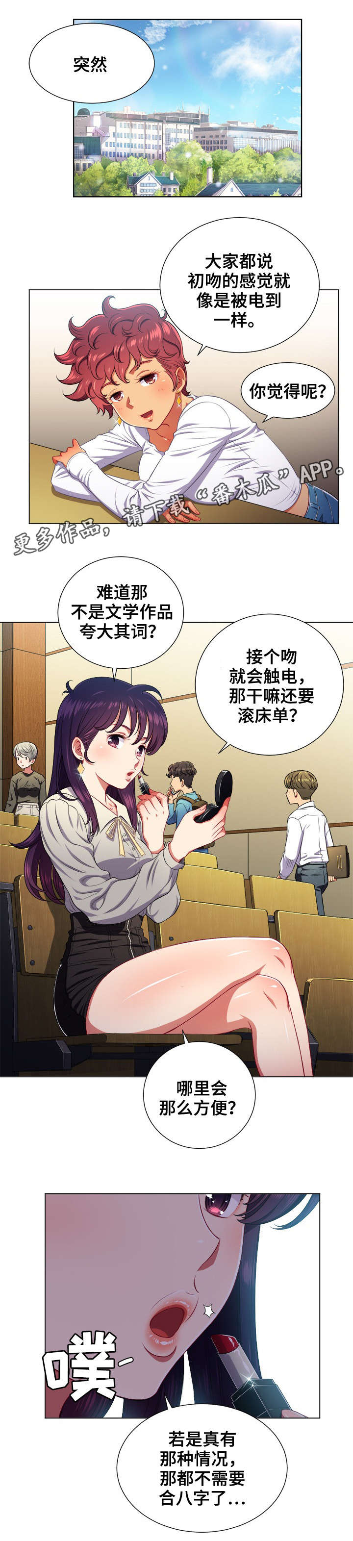 霸凌者的图片漫画,第23章：触电1图