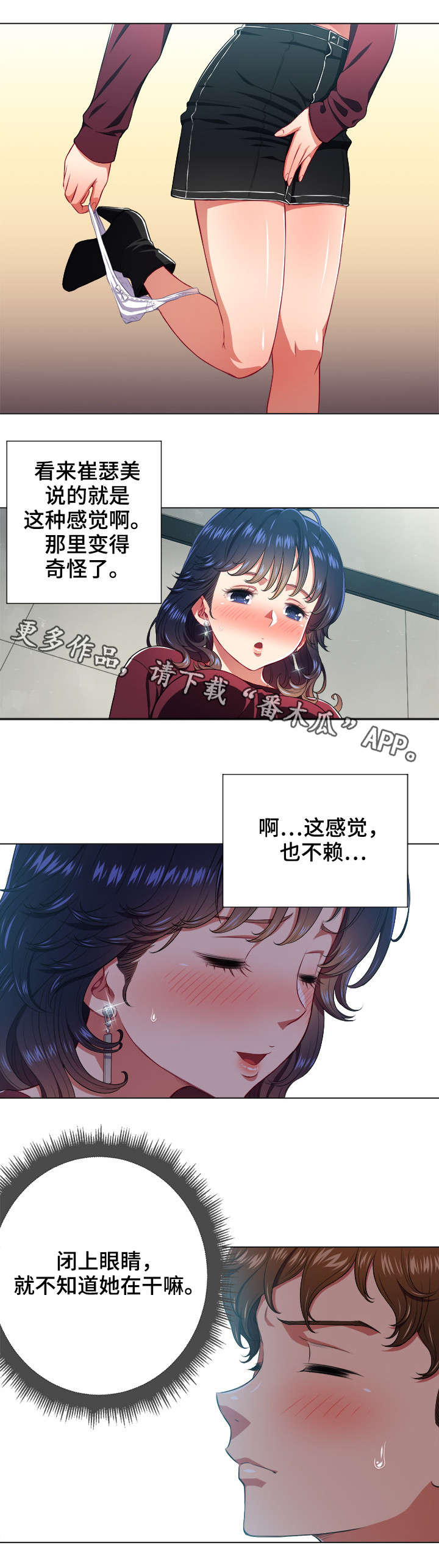 霸凌染技划漫画,第19章：发现1图