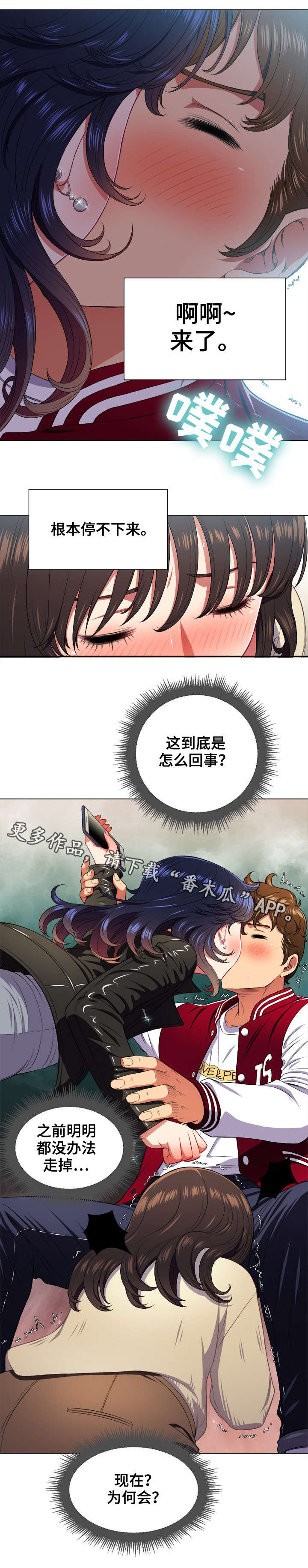 霸凌者的图片漫画,第23章：触电3图