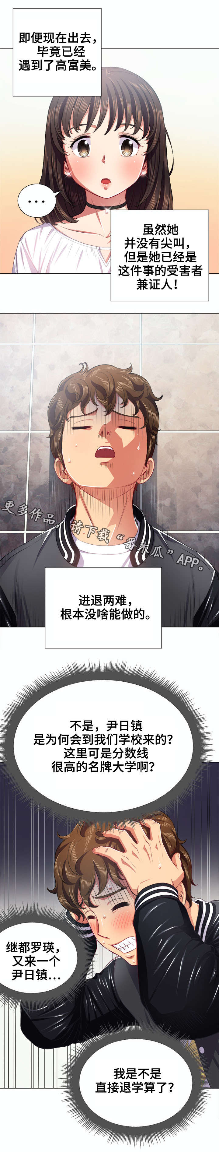 霸凌式教育是什么漫画,第32章：误入女厕4图