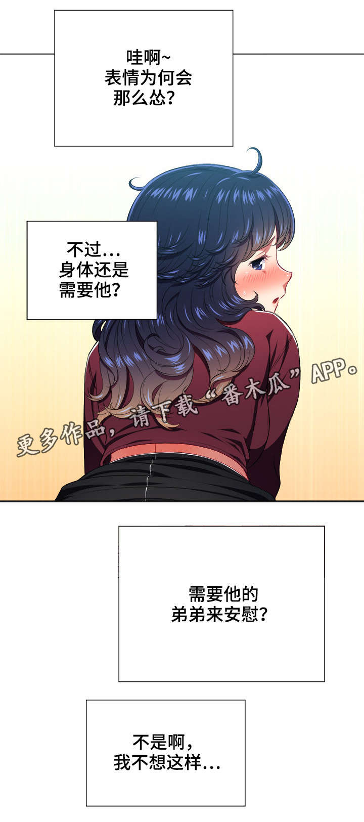 霸凌染技划漫画,第19章：发现4图