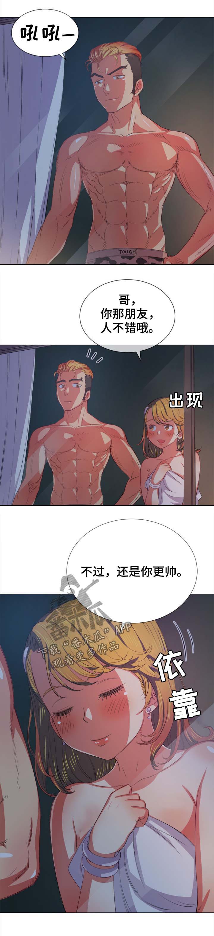 霸凌会被判刑吗漫画,第53章：活下来3图