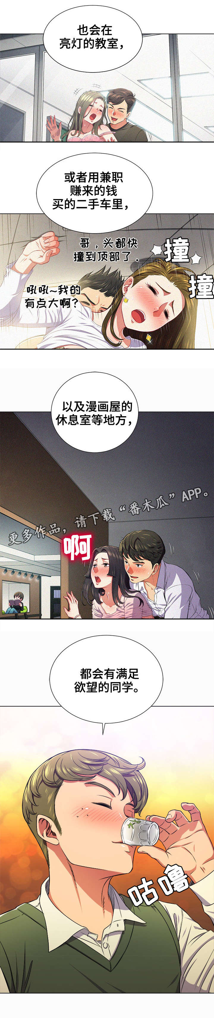 霸凌事件老师校长怎么处理漫画,第25章：散场2图