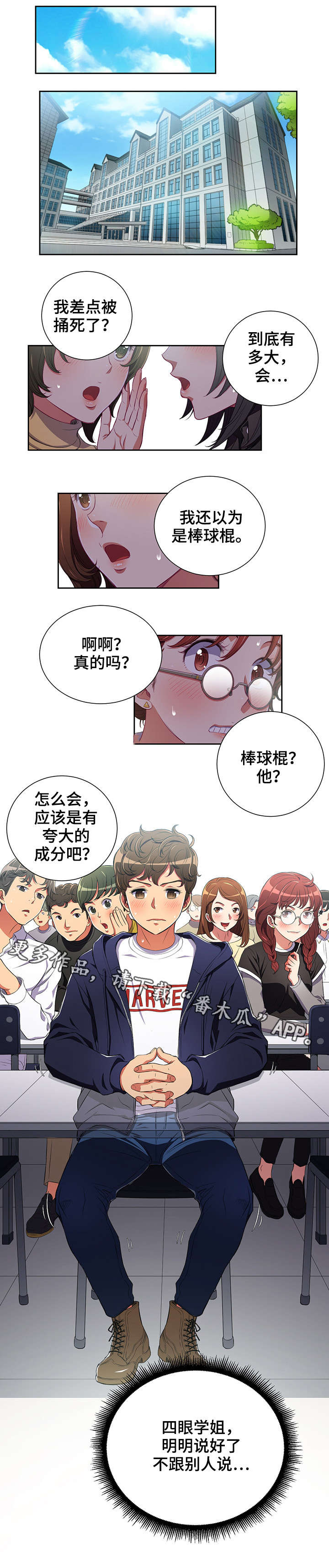 霸凌者无罪我送他死刑漫画,第6章：议论3图