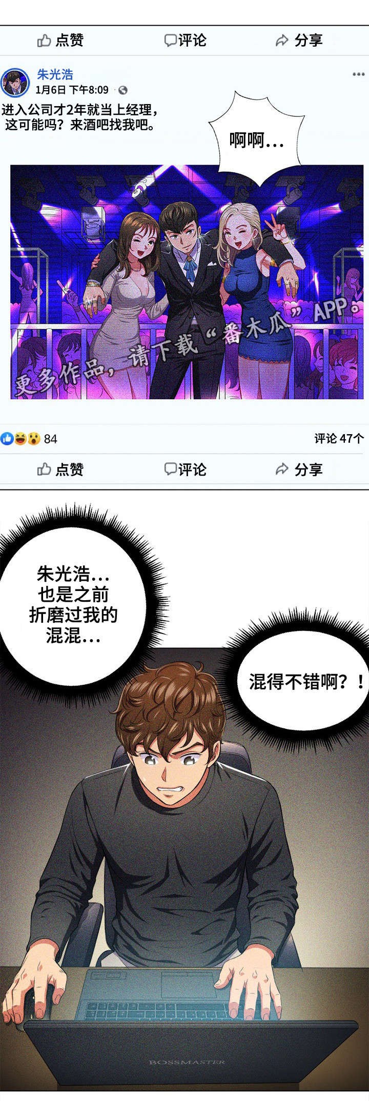 霸凌视频漫画,第20章：噩梦1图