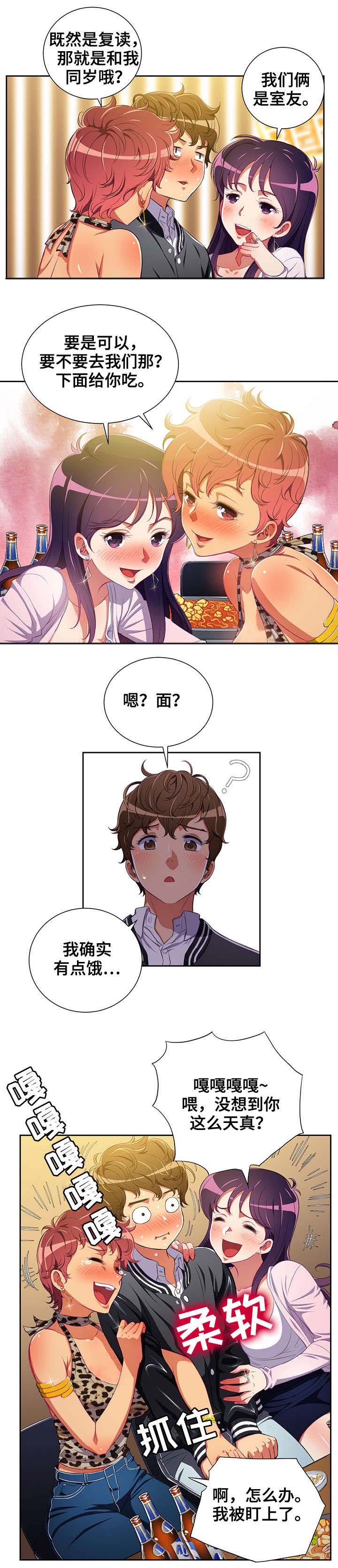 霸凌式教育漫画,第2章：美女新生1图