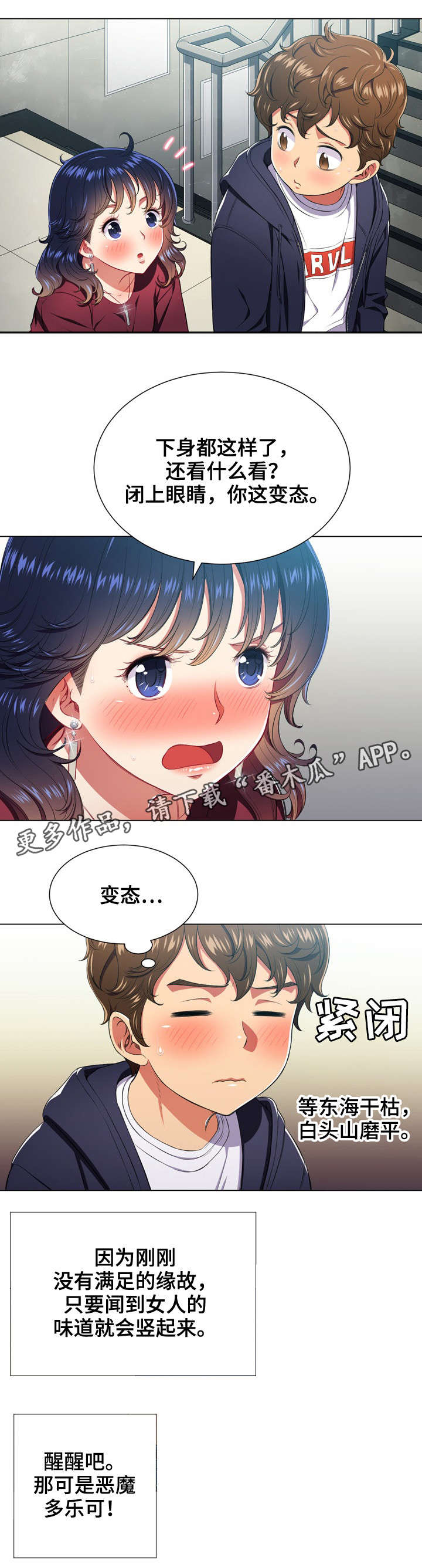 霸凌英文漫画,第18章：闭眼5图
