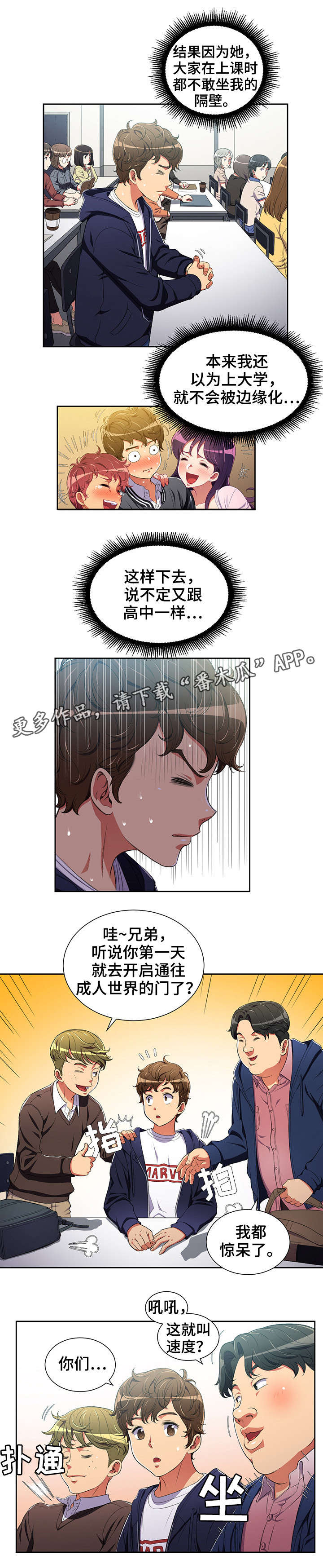 霸凌者无罪我送他死刑漫画,第6章：议论4图