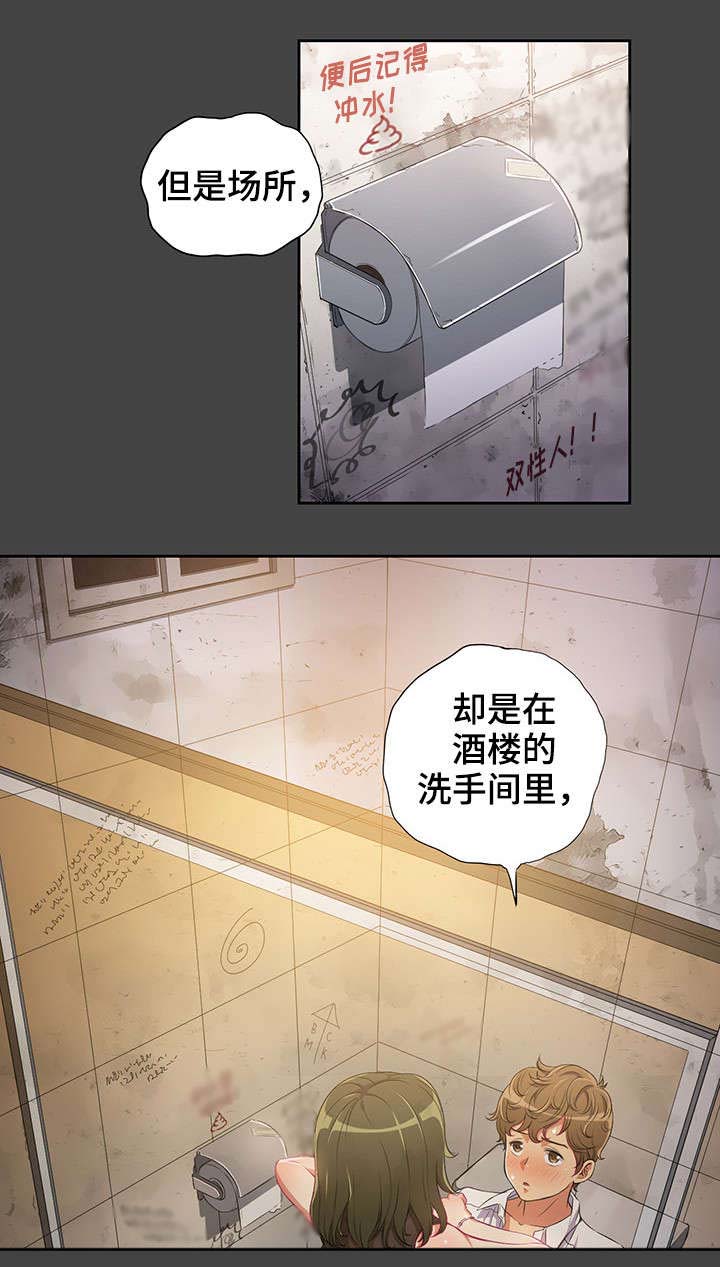 霸凌的电影漫画,第1章：世事难料2图