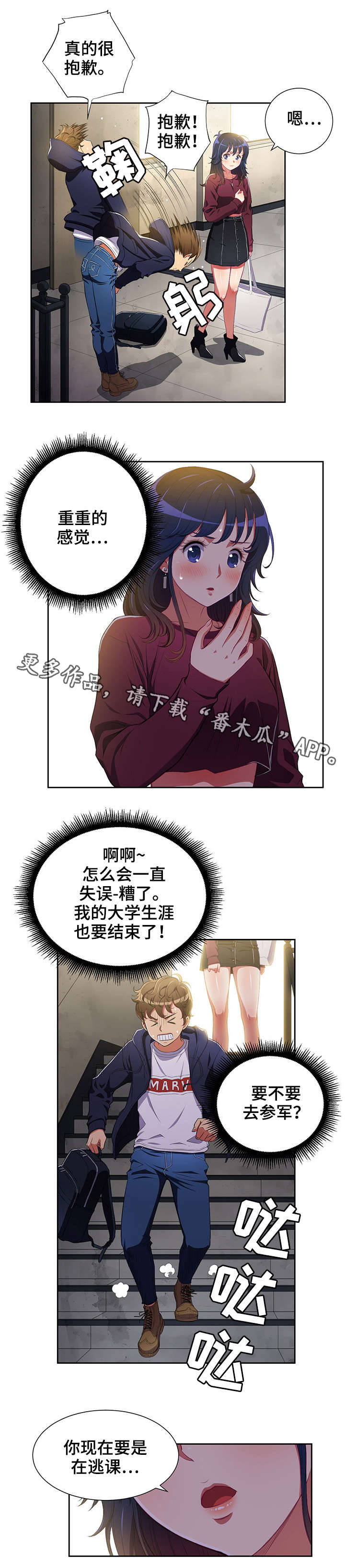 霸凌者无罪我送他死刑漫画,第7章：旷课3图