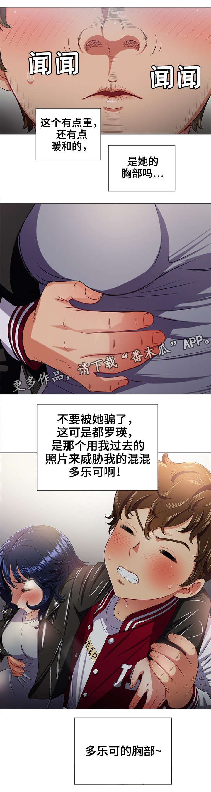 霸凌式教育是什么漫画,第26章：醉酒2图