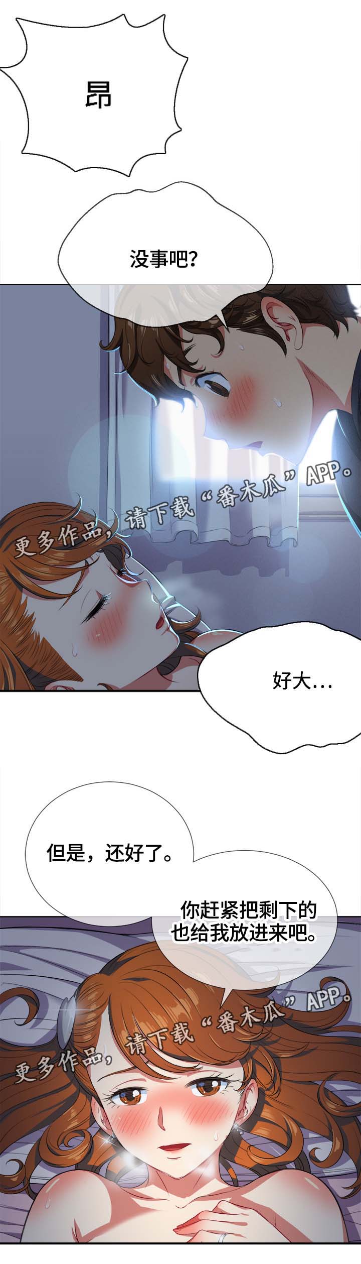 霸凌我先离婚后复仇了顾明森全文漫画,第45章：第一次4图