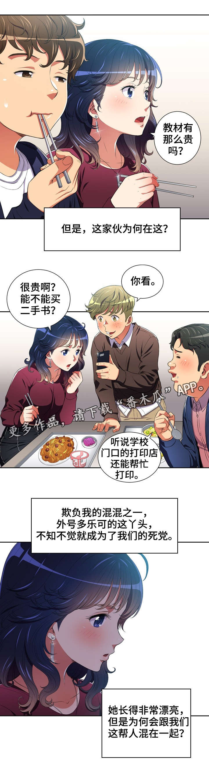霸凌者父母痛哭漫画,第12章：恶女4图