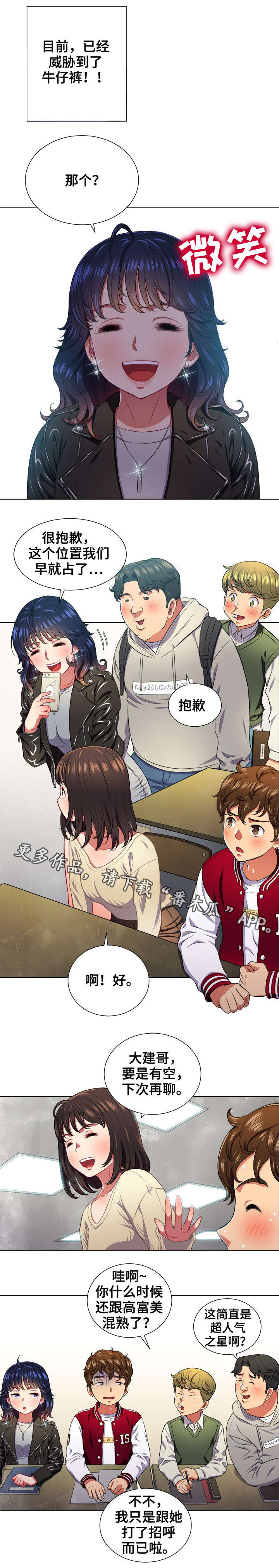 霸凌照片漫画,第21章：什么来头1图