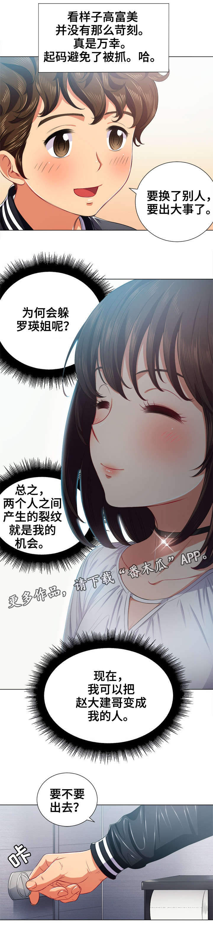 霸凌同学而受到处罚的视频漫画,第33章：嘘5图