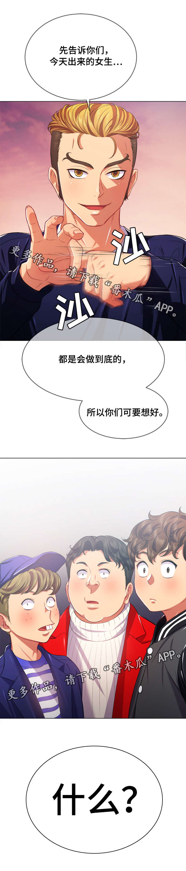 霸凌视频女生漫画,第37章：见面会4图