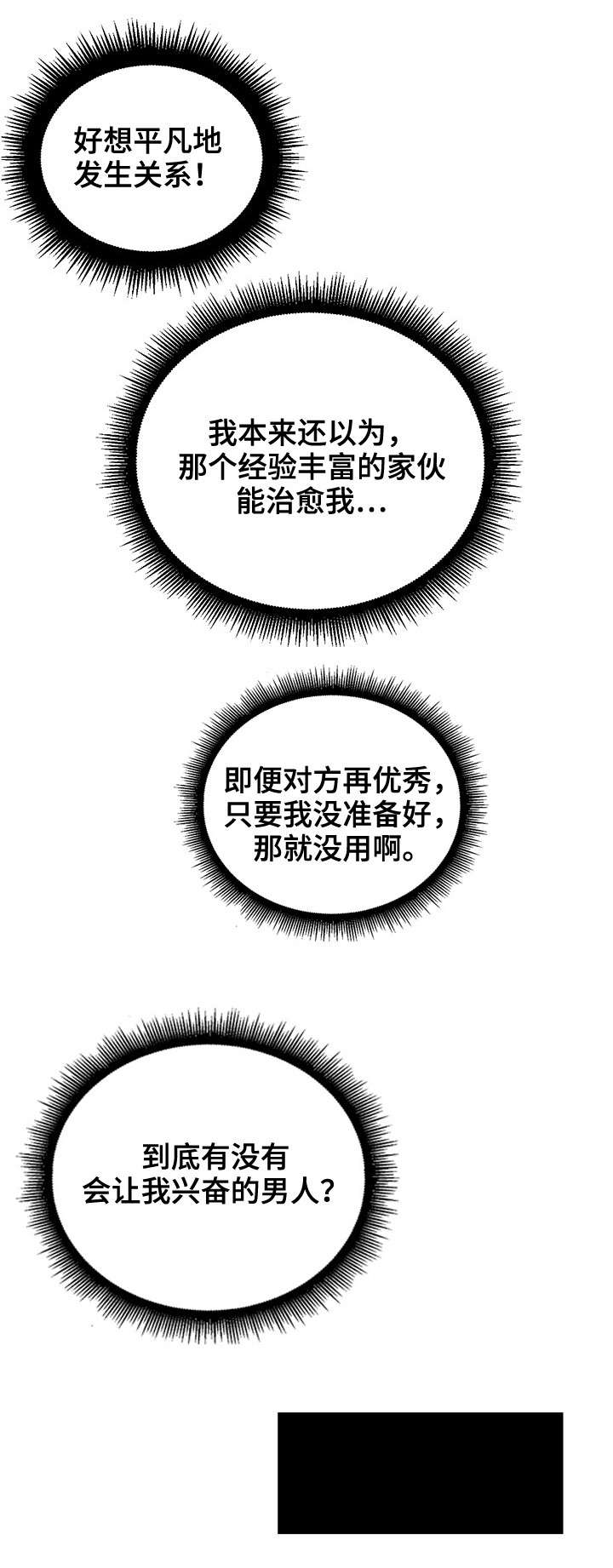 霸凌者无罪我送他死刑漫画,第6章：议论2图