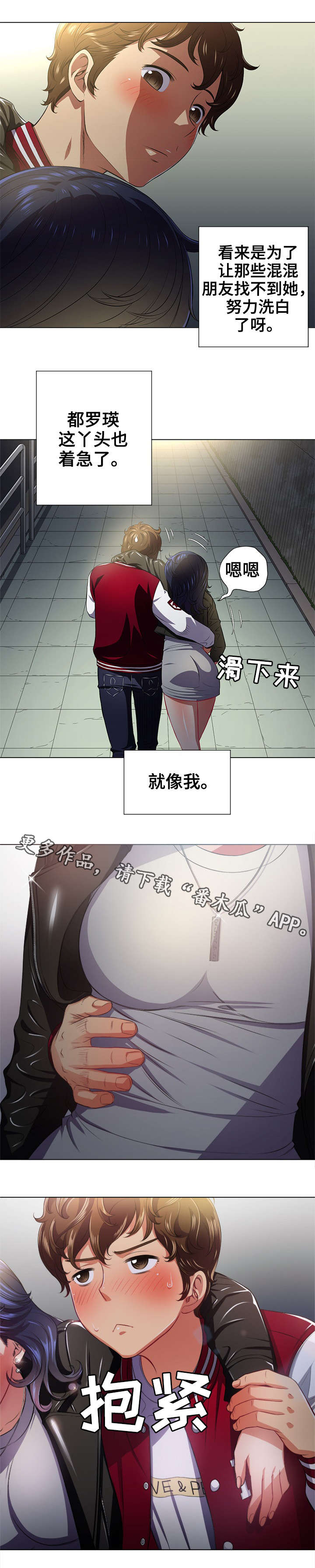 霸凌式教育是什么漫画,第26章：醉酒1图