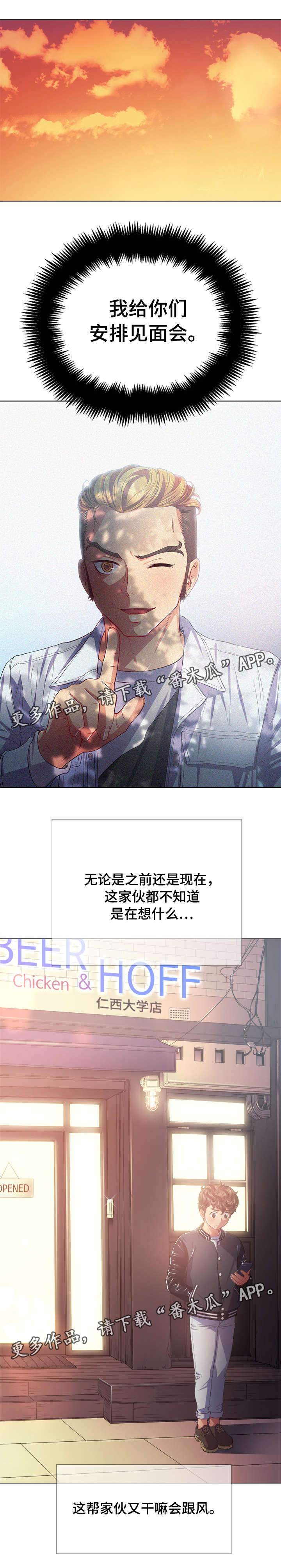 霸凌视频女生漫画,第37章：见面会1图