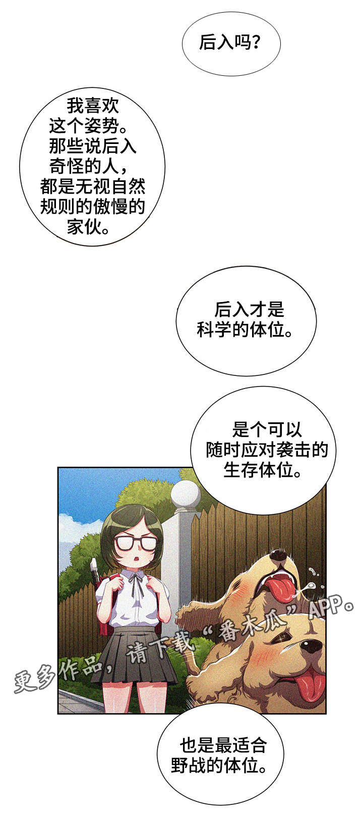 霸凌式教育是什么漫画,第4章：吓跑1图