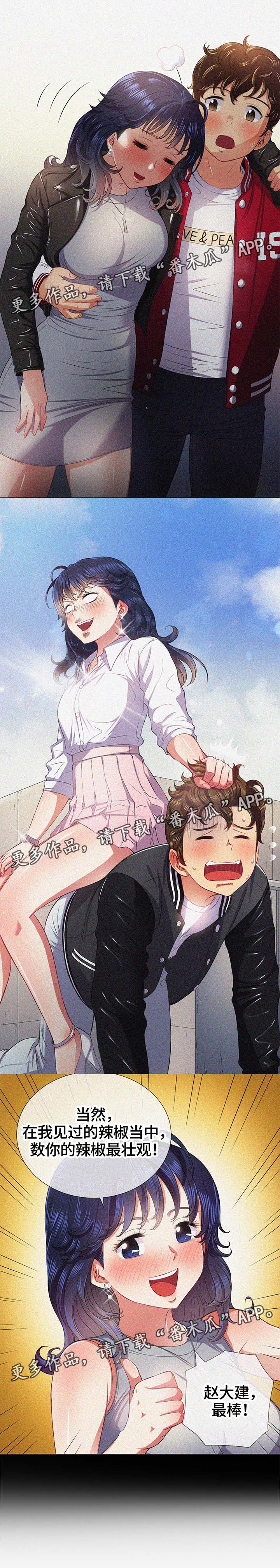 霸凌别人的人是什么心理漫画,第49章：妨碍4图