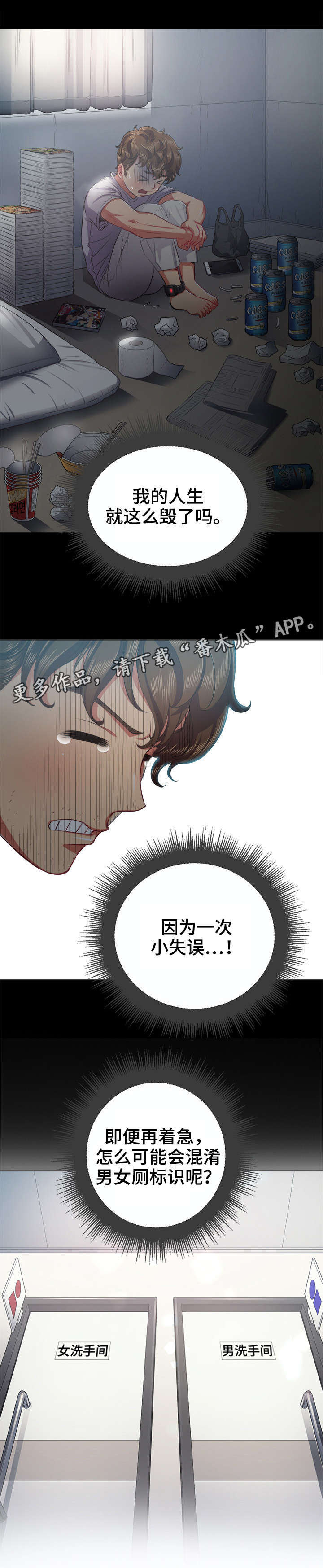 霸凌式教育是什么漫画,第32章：误入女厕2图
