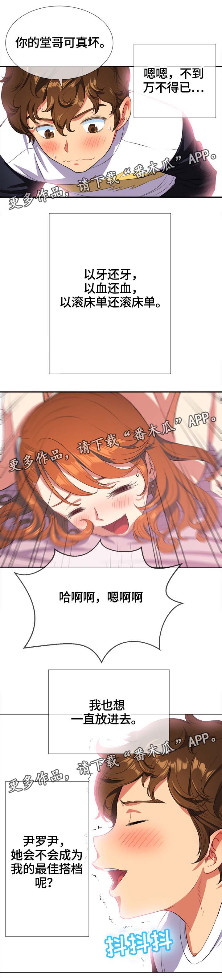 霸凌往事 无删减在线观看漫画,第47章：还击3图