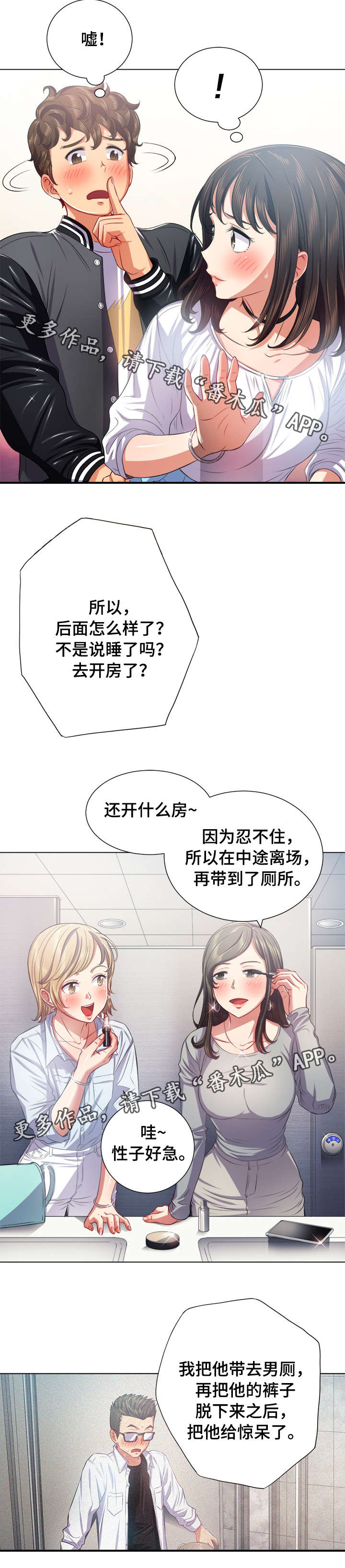 霸凌致死事件漫画,第34章：有人3图