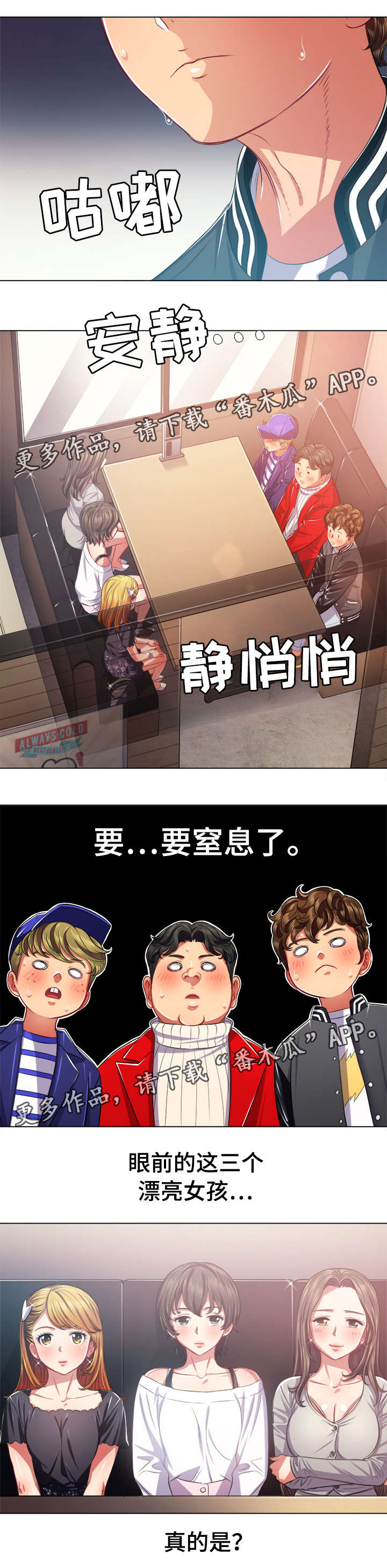 霸凌复仇漫画,第38章：游戏4图