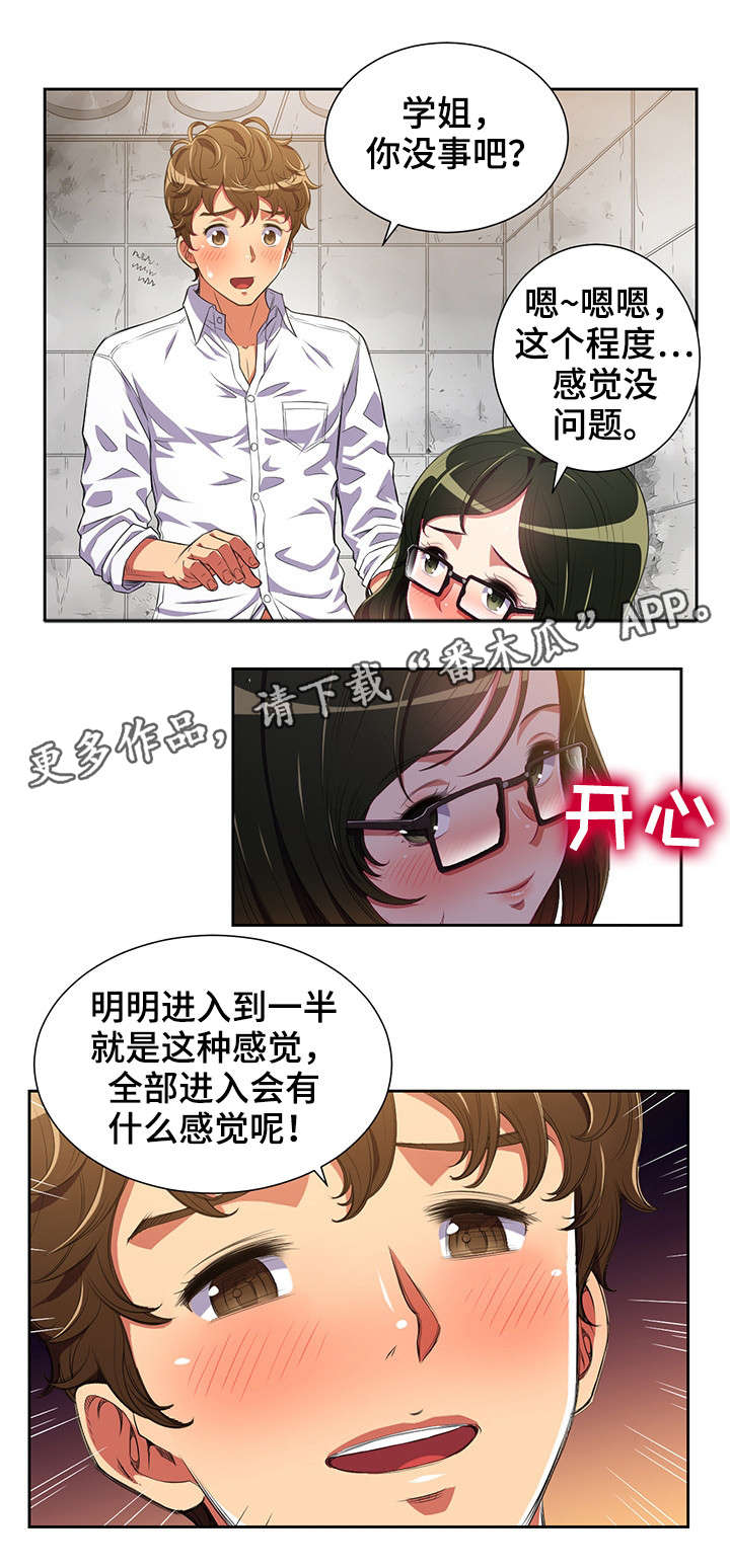 霸凌式教育是什么漫画,第4章：吓跑4图