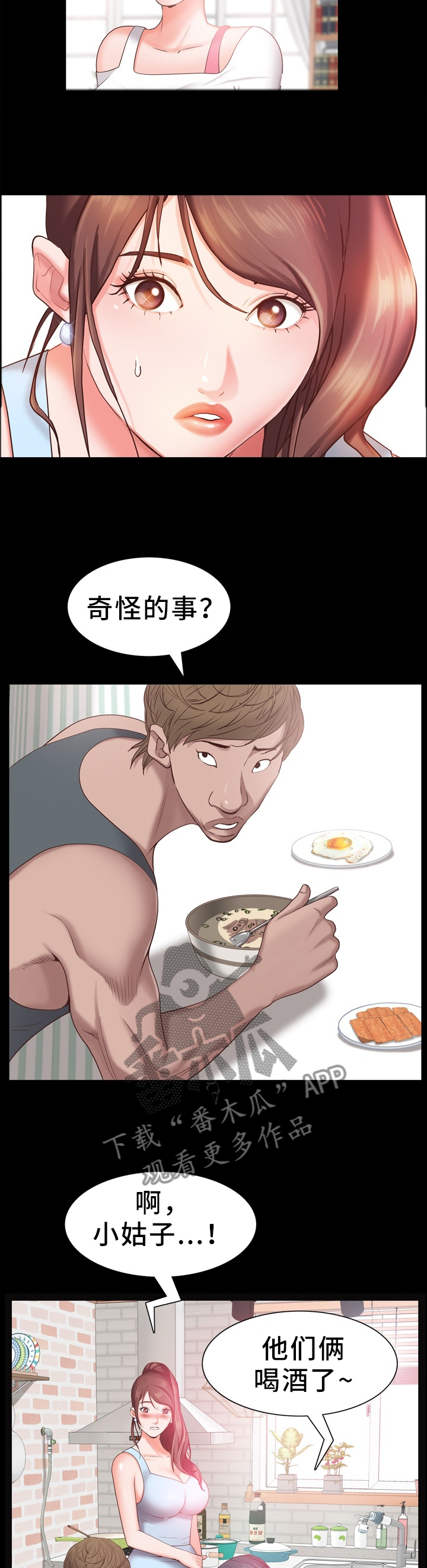 加纳的含义是什么漫画,第37章：撒谎4图