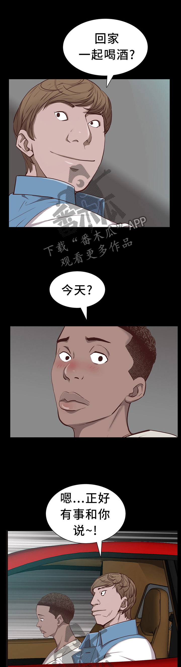 加纳的含义是什么漫画,第53章：喝酒1图