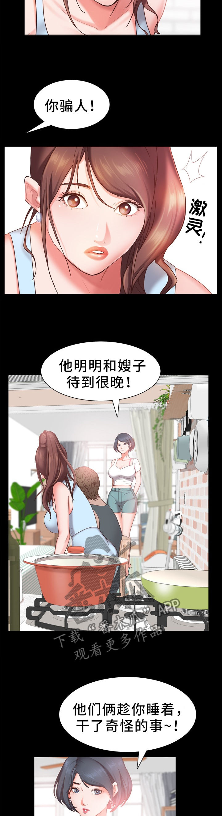 加纳的含义是什么漫画,第37章：撒谎3图