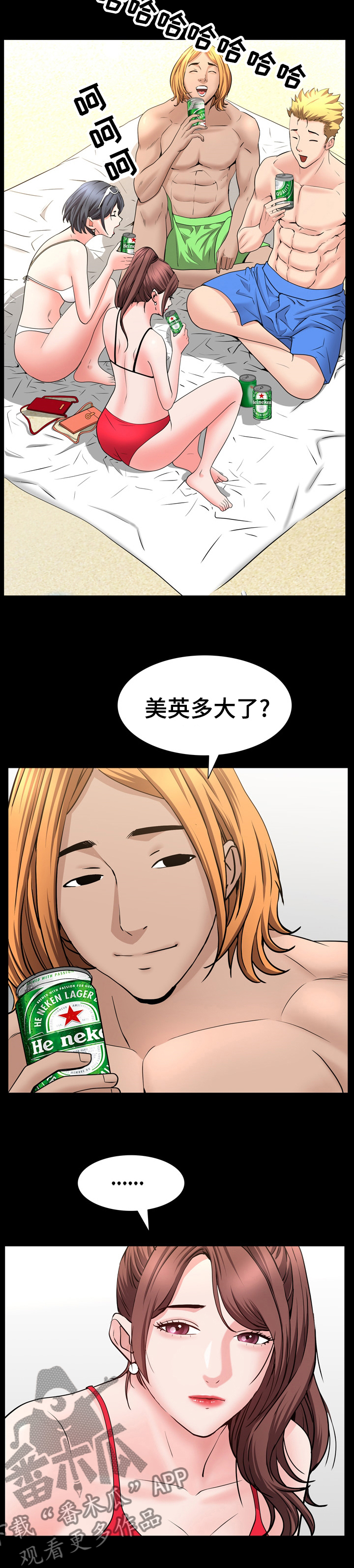 加纳的气温有多少度漫画,第92章：晚上见2图