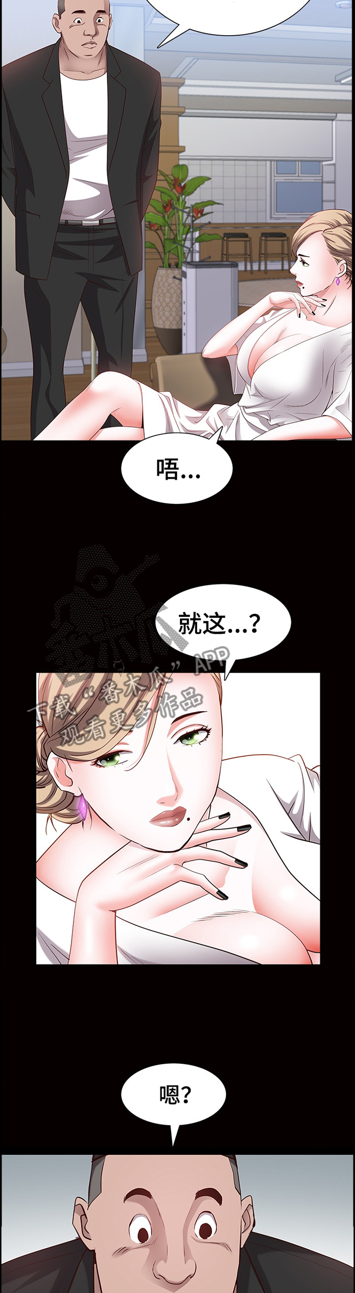 加纳的朋友漫画,第81章：过程3图