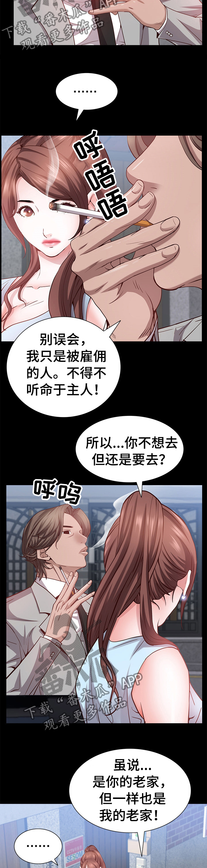 加纳的朋友漫画,第87章：车速太快了2图