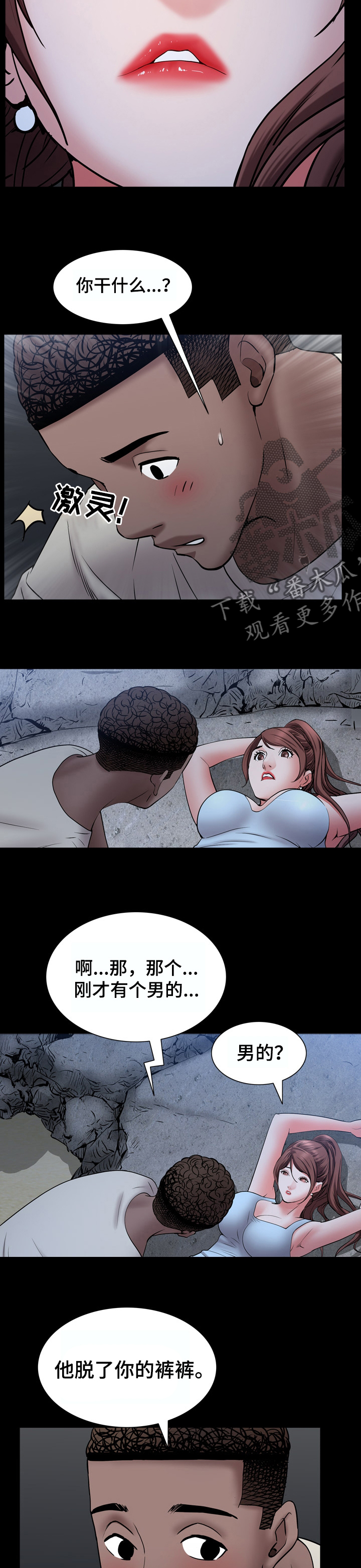 加纳的含义是什么漫画,第102章：吃醋2图