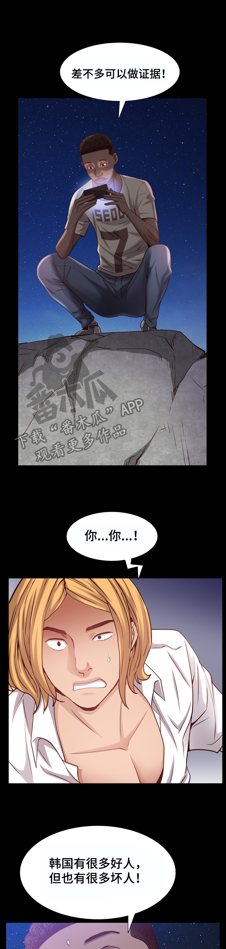 加纳的朋友漫画,第101章：报警1图