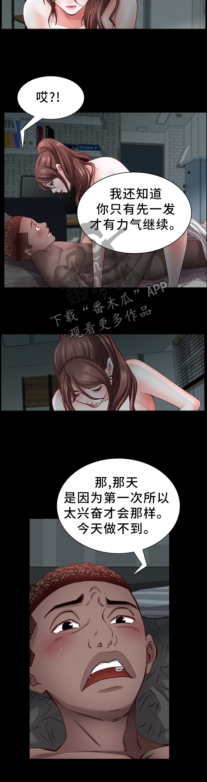 加纳的朋友漫画,第57章：报复5图
