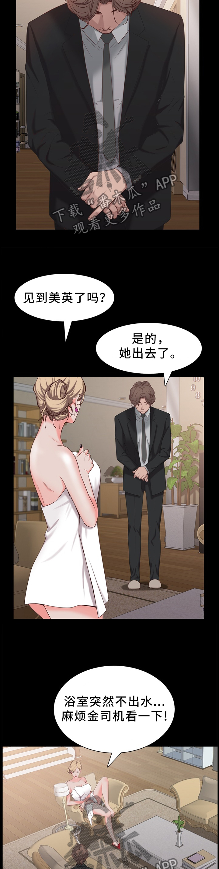 加纳的朋友漫画,第42章：水龙头坏了5图