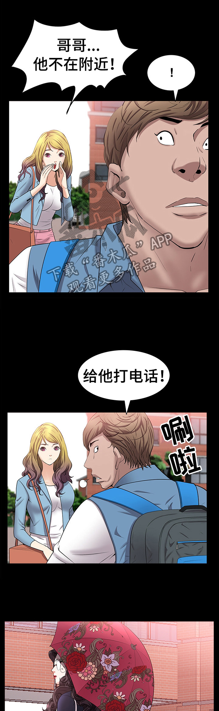 加纳的总统漫画,第85章：脱离1图