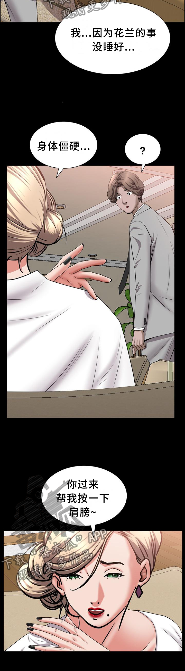 加纳的上林人漫画,第77章：祸不单行5图